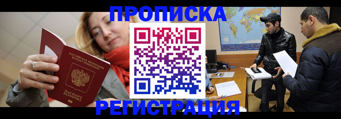 прописка от собственника в Светлограде