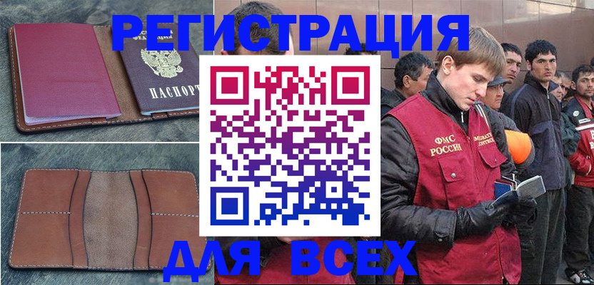 прописка в Светлограде