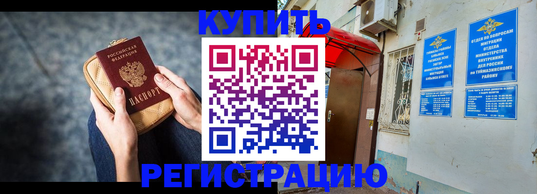 прописка регистрация в Светлограде